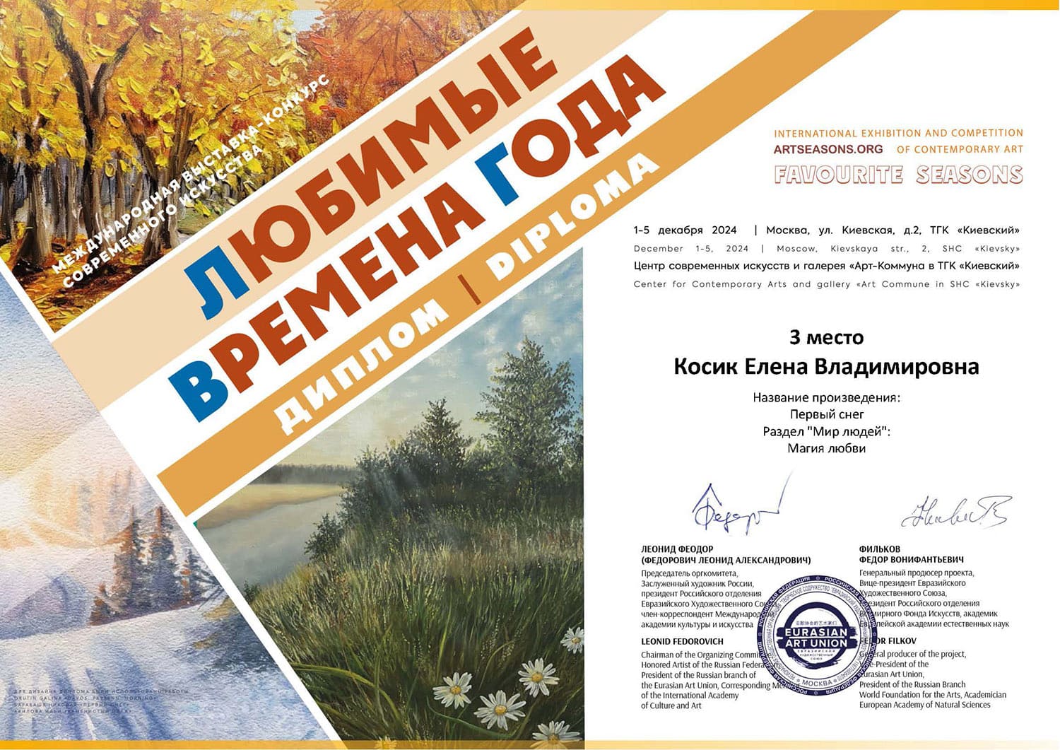 3 место