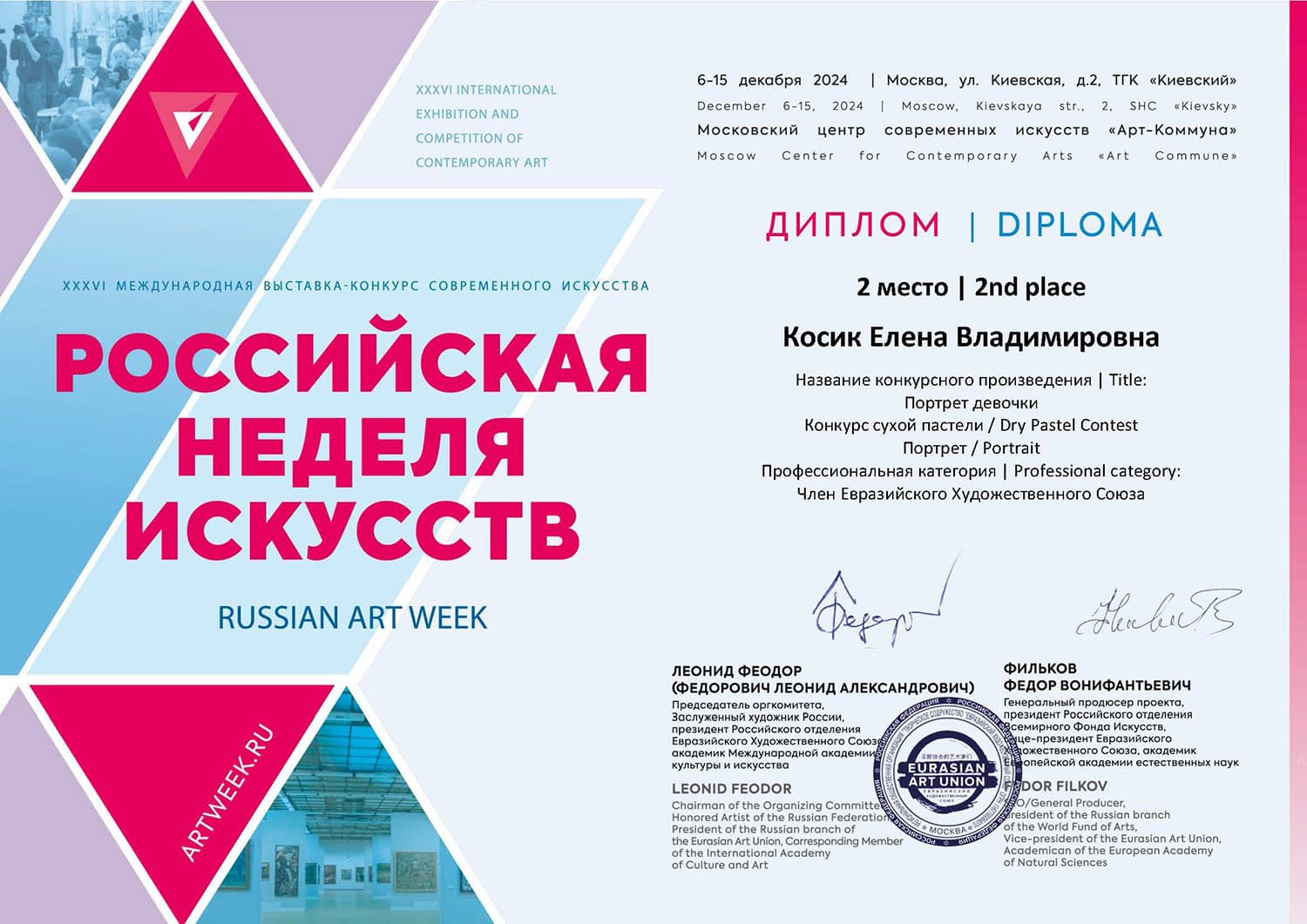 2 место