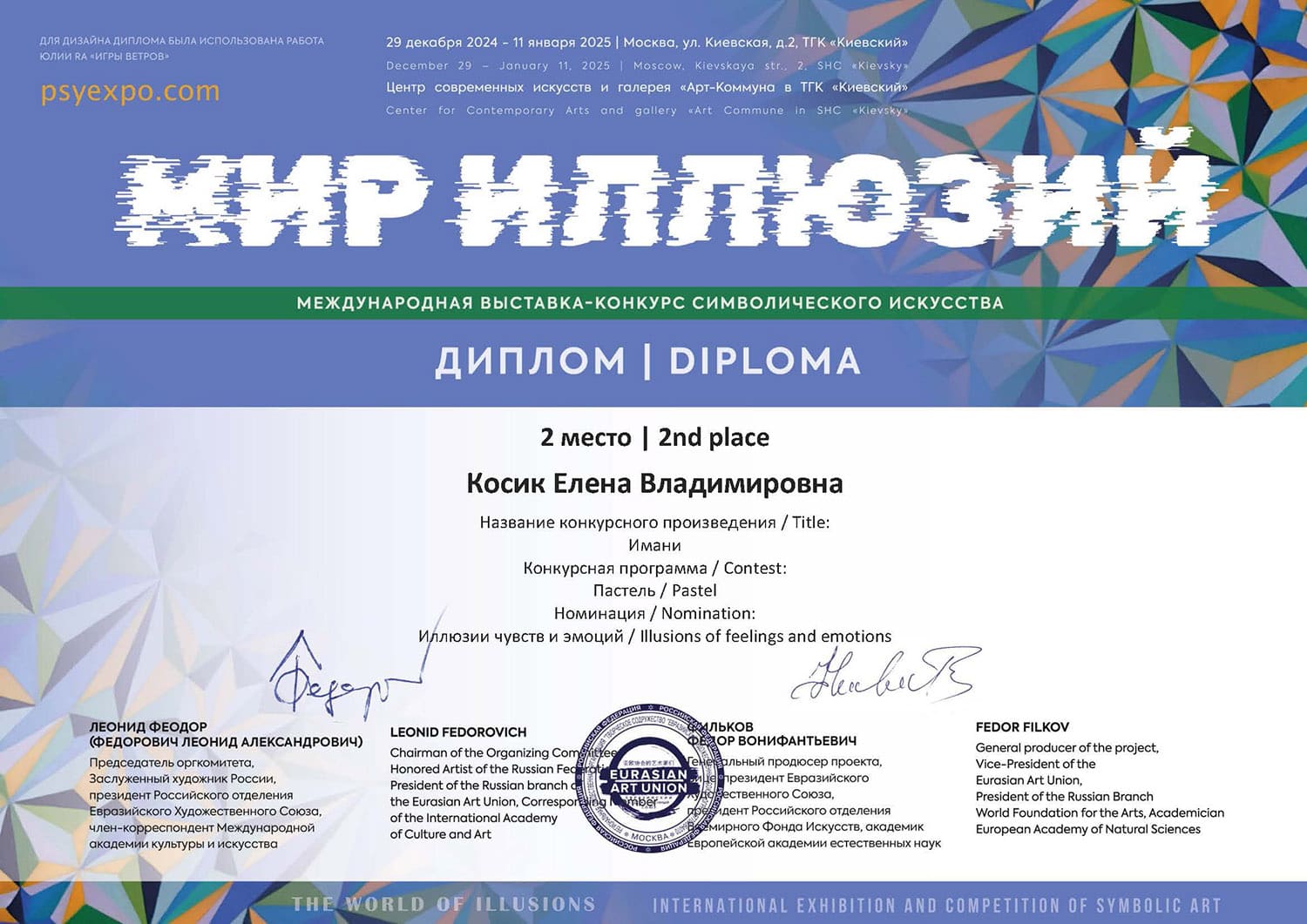 2 место