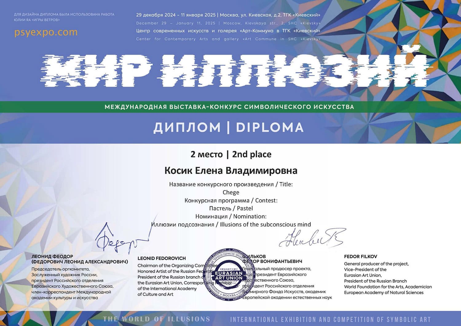 2 место