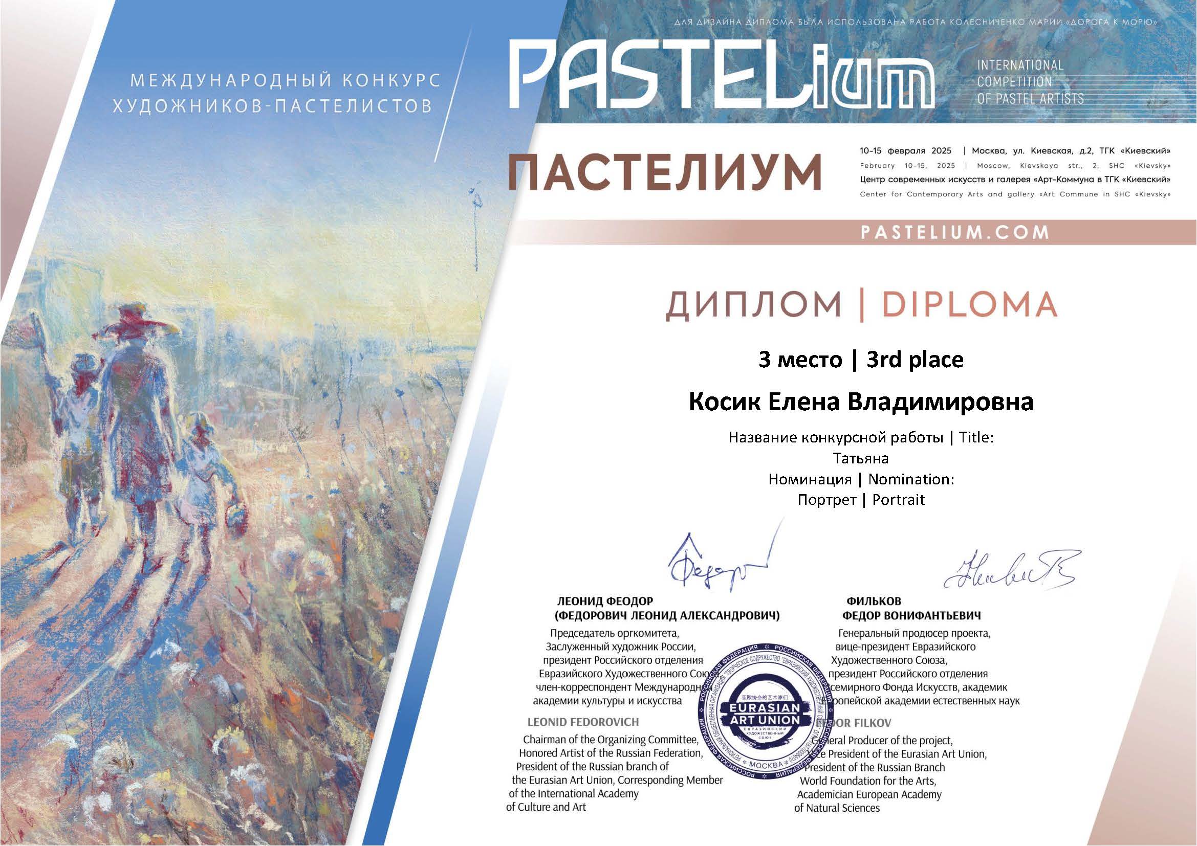 3 место