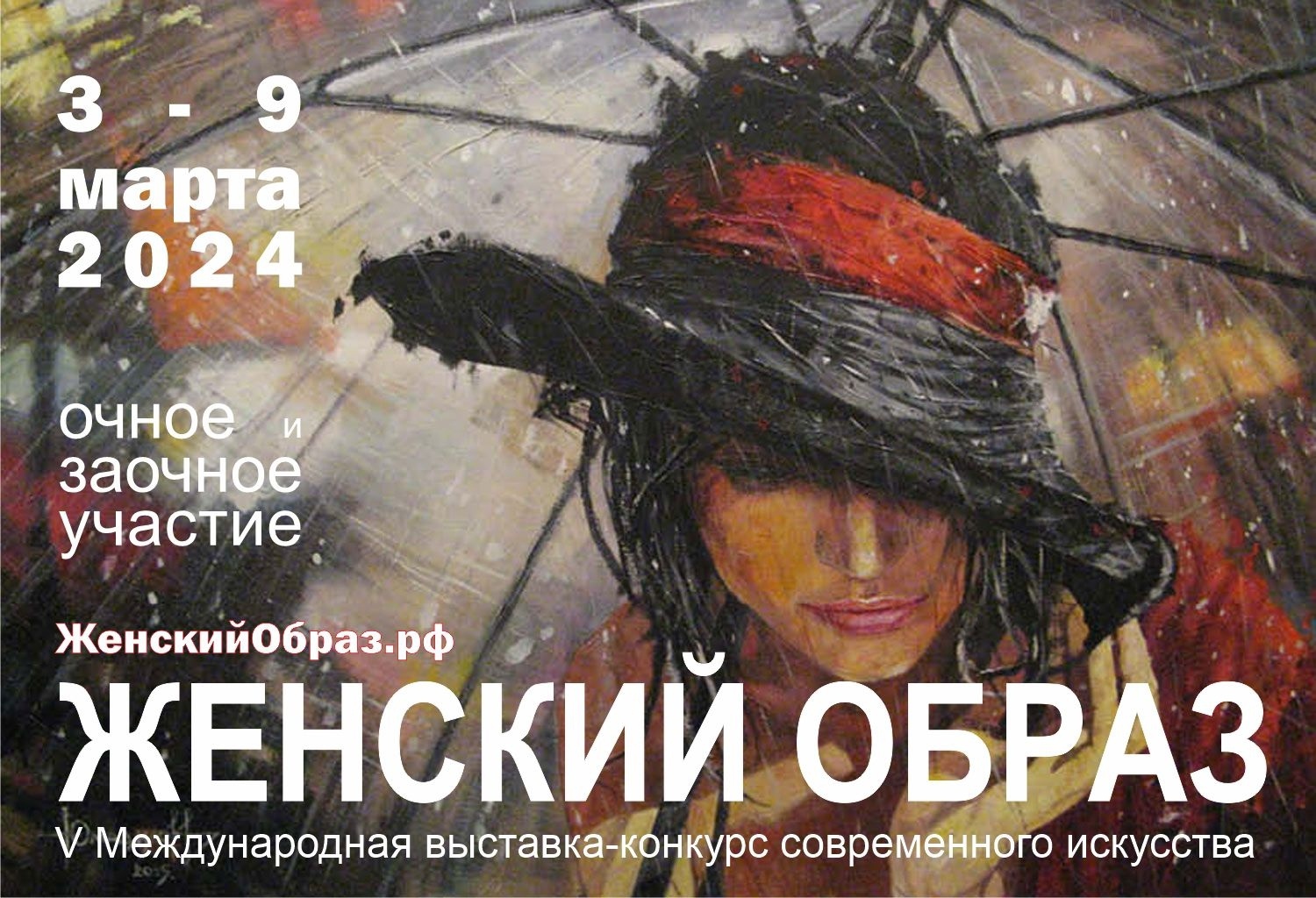 Женский образ - Россия, Москва,…